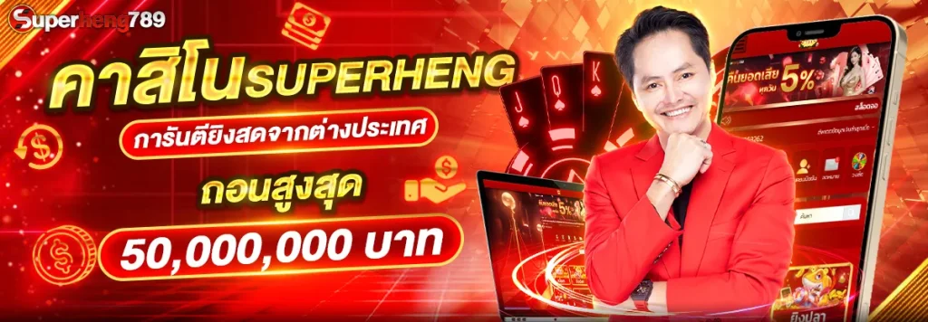 superheng789