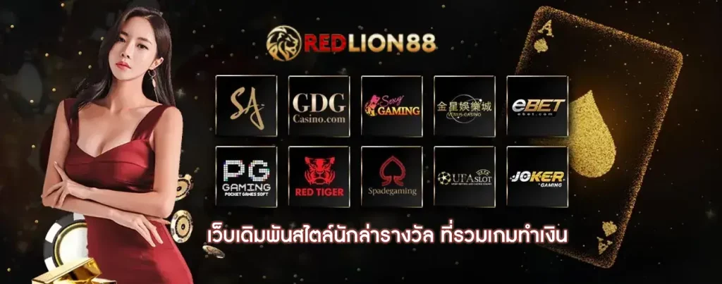redlion88